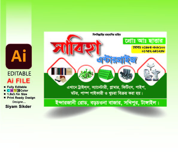 ভিজিটিং কার্ড ডিজাইন। Vigiting card designe গ্রাফিক্স ডিজাইন ফাইল