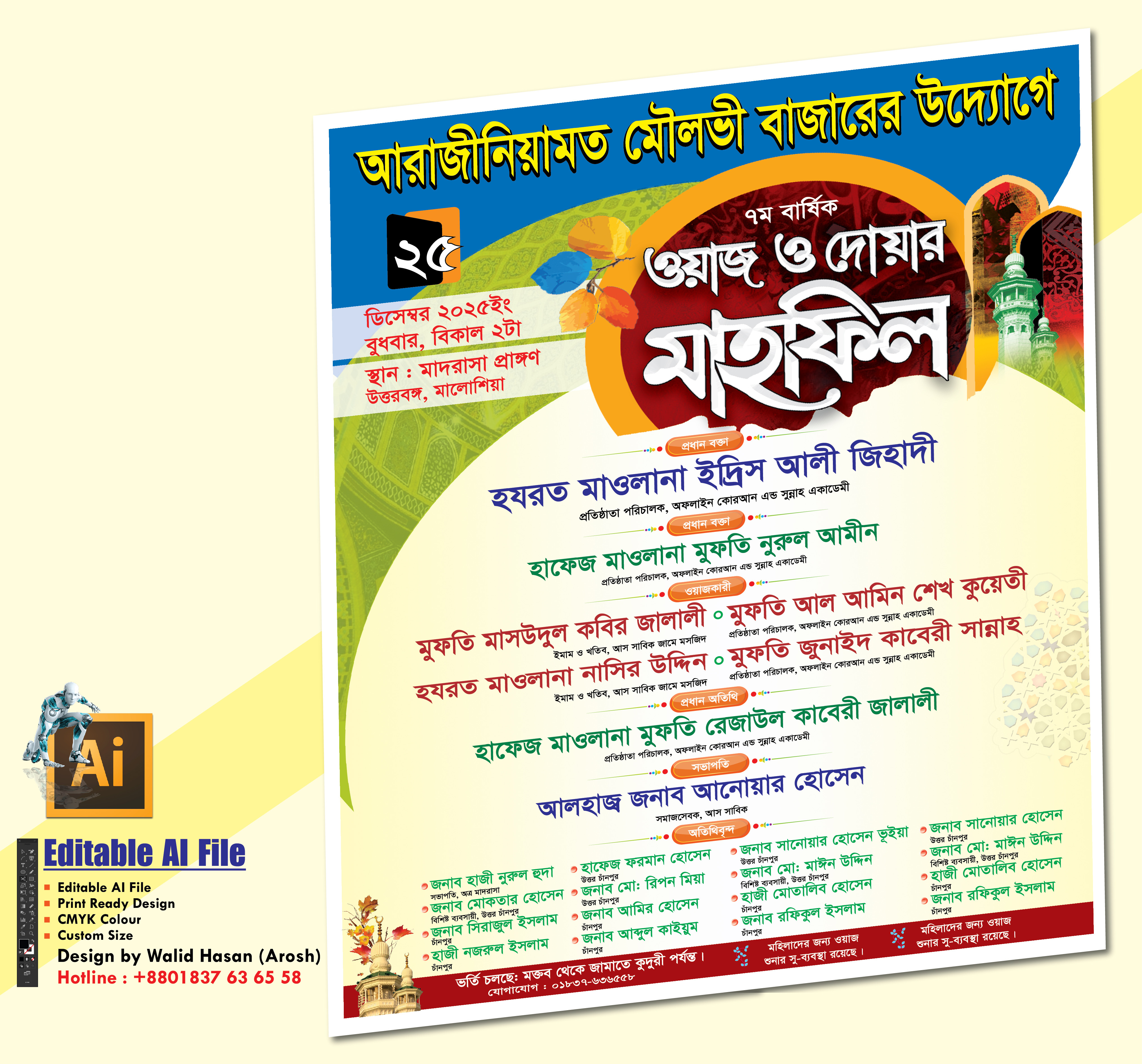 ওয়াজ মাহফিল পোস্টার ডিজাইন ২৫