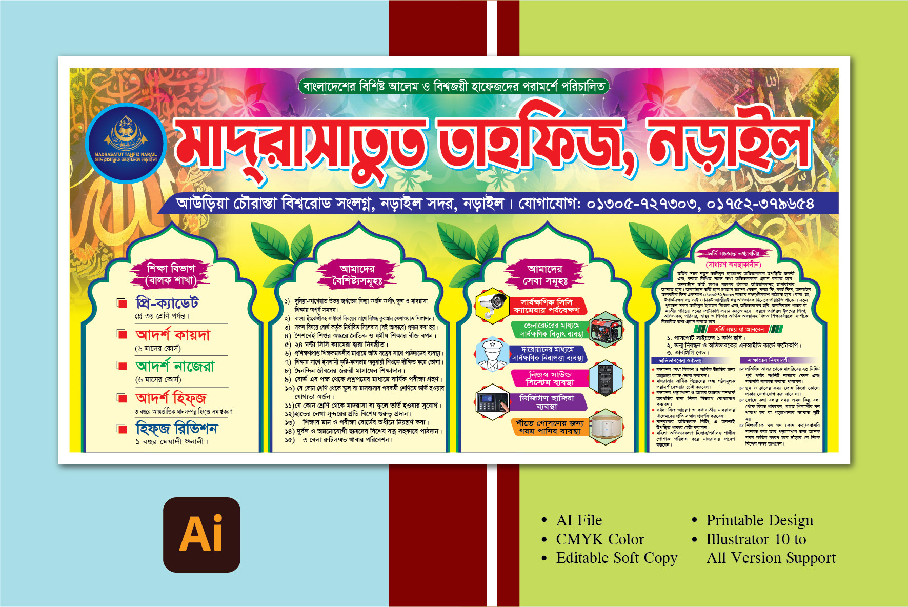 মাদ্রাসার ব্যানার ডিজাইন