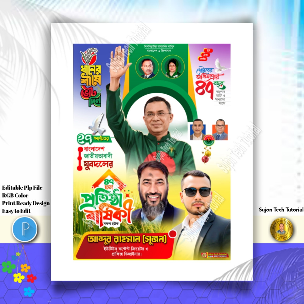 ২৭ অক্টোবর যুবদলের ৪৭ তম প্রতিষ্ঠাবার্ষিকী, পোস্টার