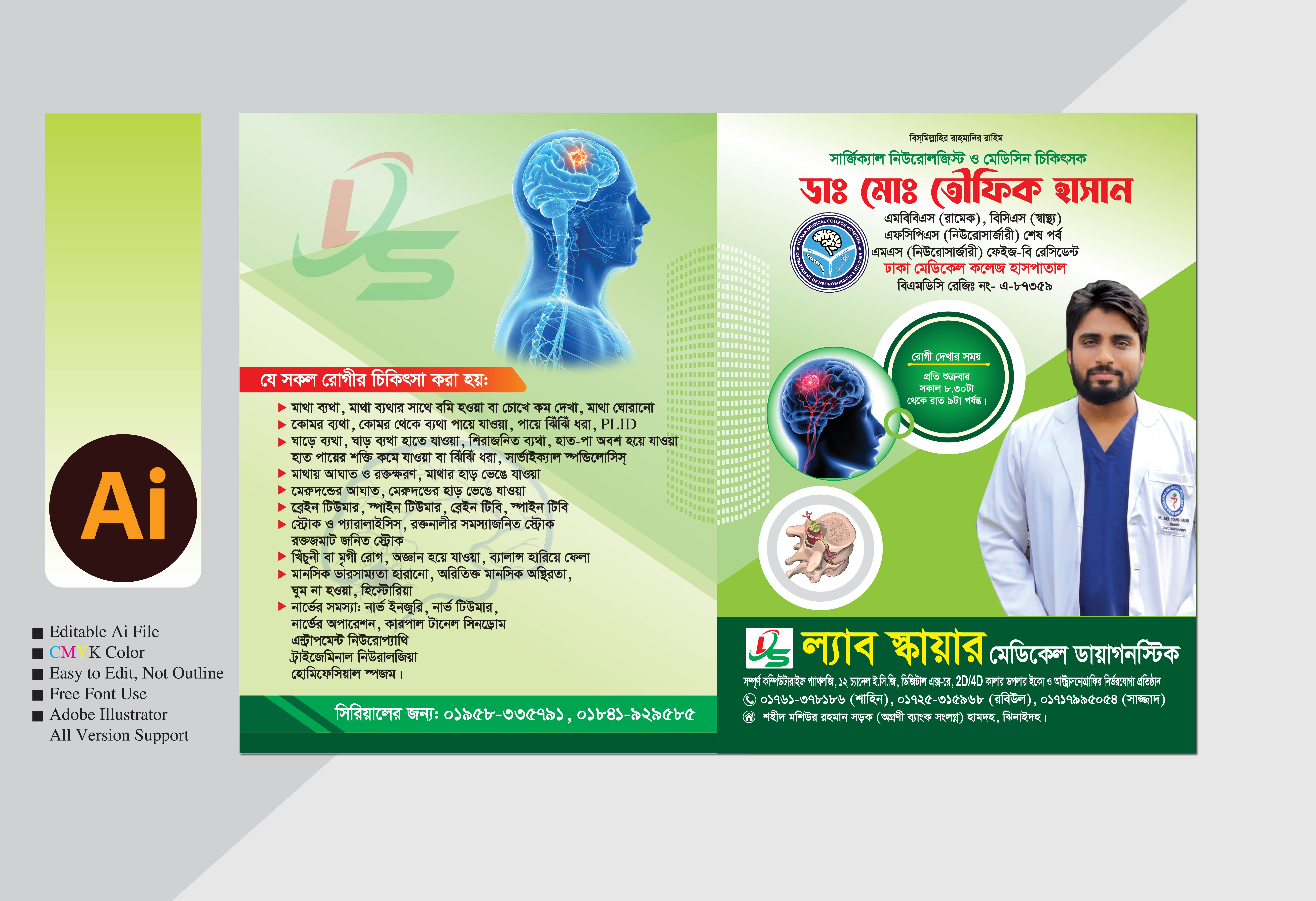 Dr folder file ডাক্তার ফাইল ডিজাইন