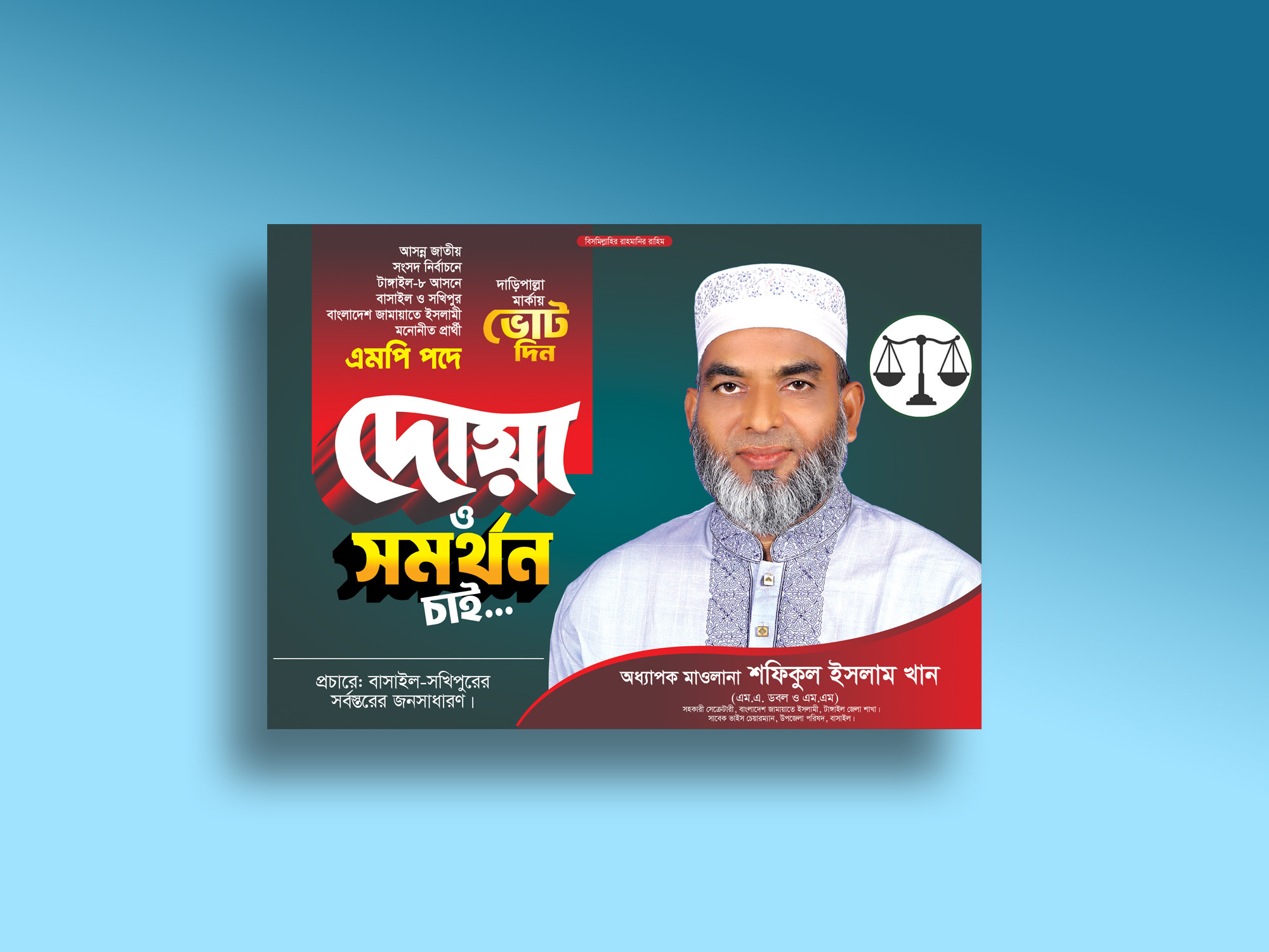 JAMAYATE ISLAMI FESTOON-জামায়াতে ইসলামী ফেসটোন