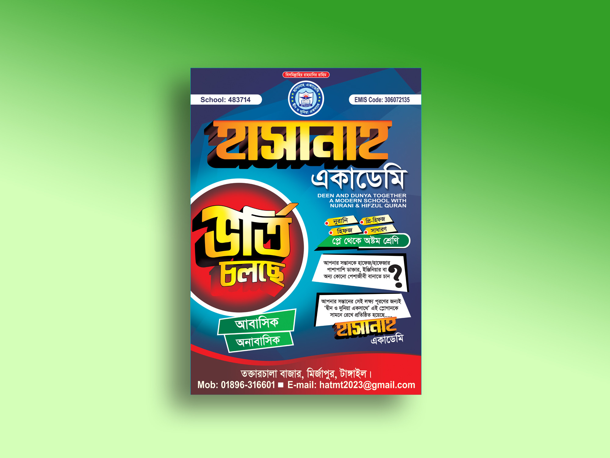 Admission School Festoon ভর্তি চলছে স্কুল ফেসটোন