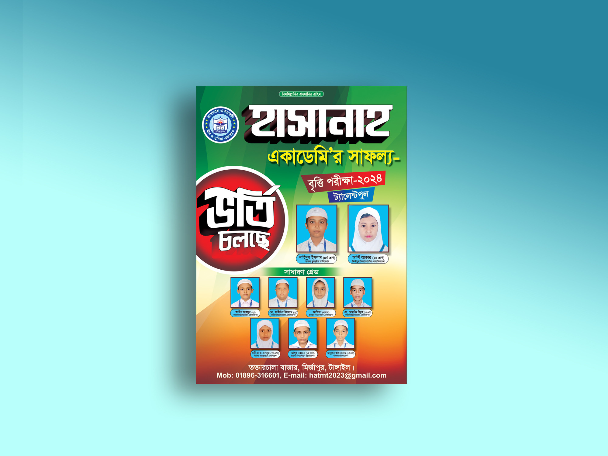 ভর্তি চলছে ফেস্টুন ডিজাইন