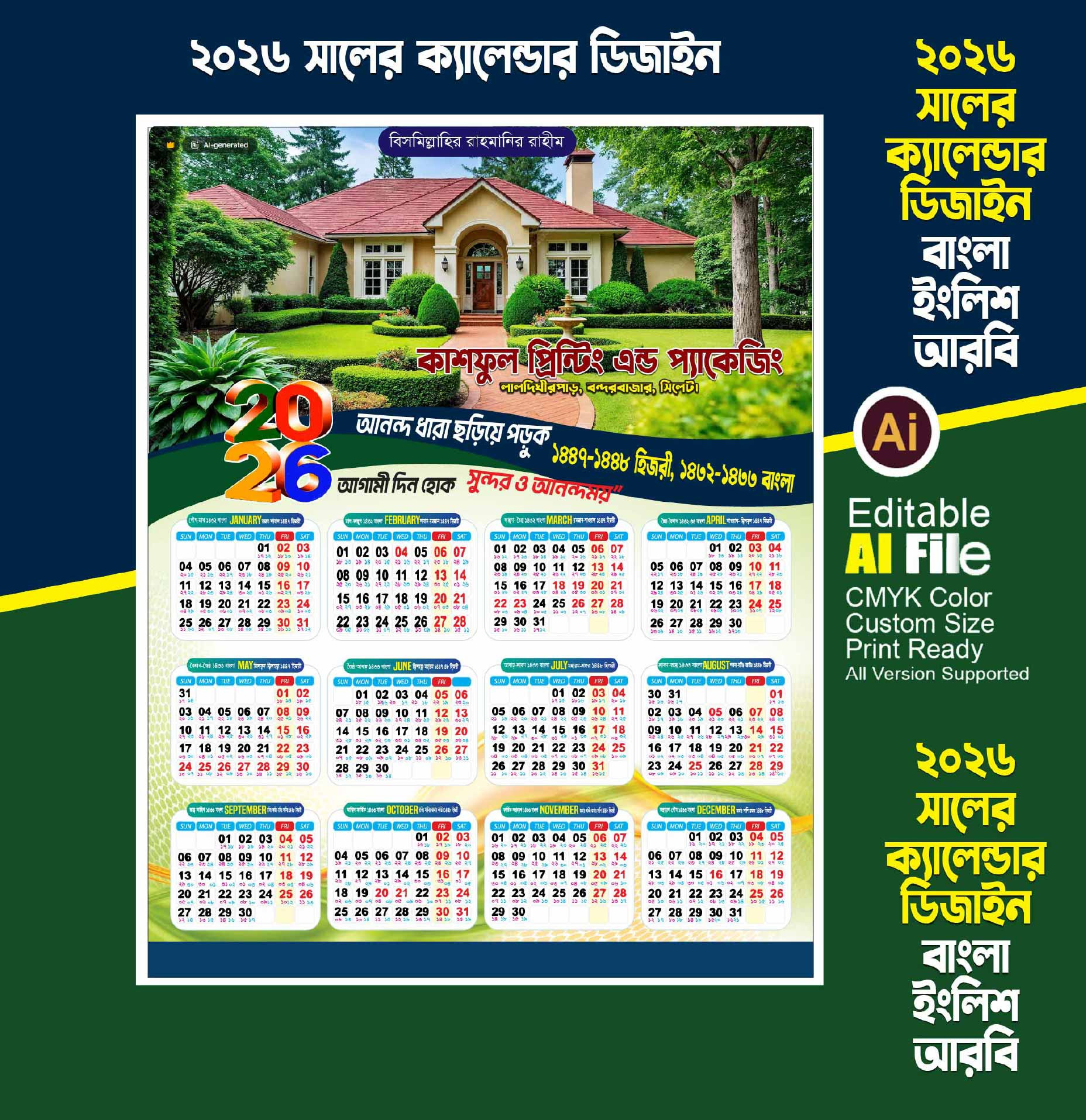 ২০২৬ সালের ক্যালেন্ডার