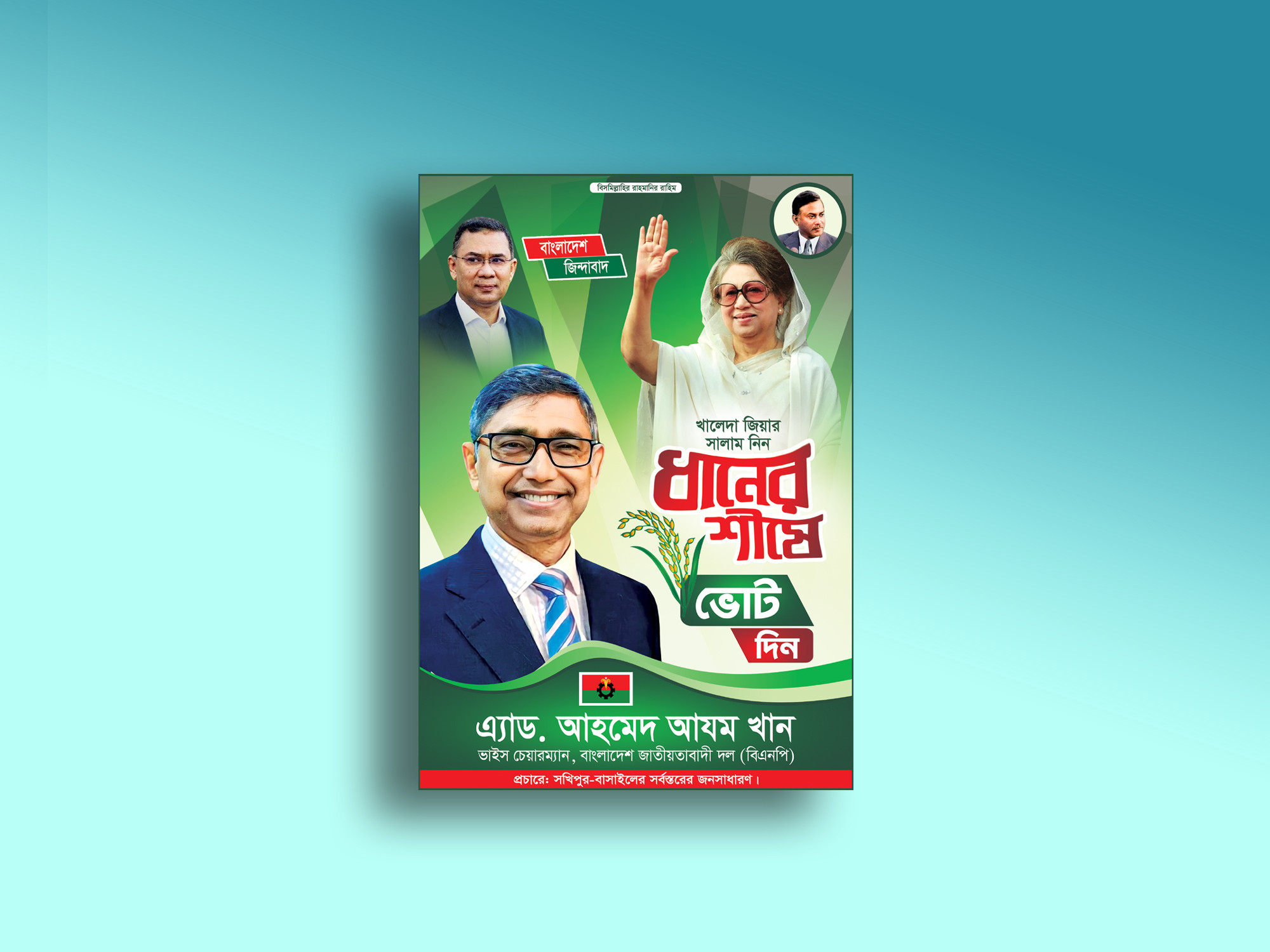 BNP FESTOON-বিএনপি ফেসটোন