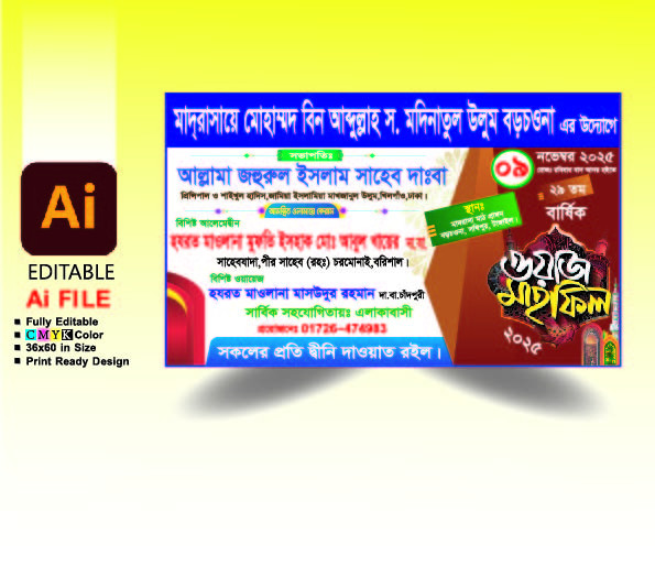 ওয়াজ মাহফিল ব্যানার ডিজাইন
