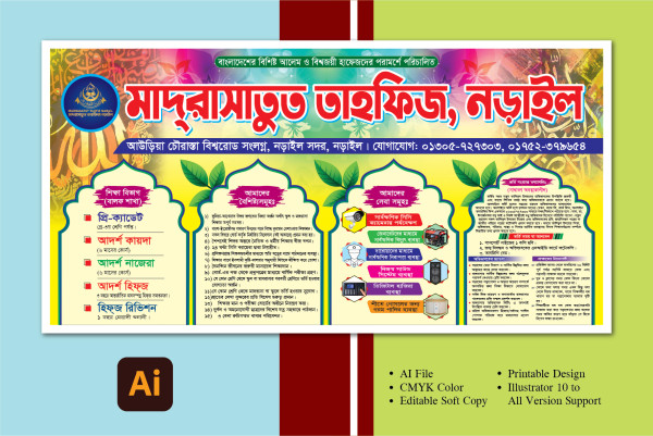মাদ্রাসার ব্যানার ডিজাইন গ্রাফিক্স ডিজাইন ফাইল