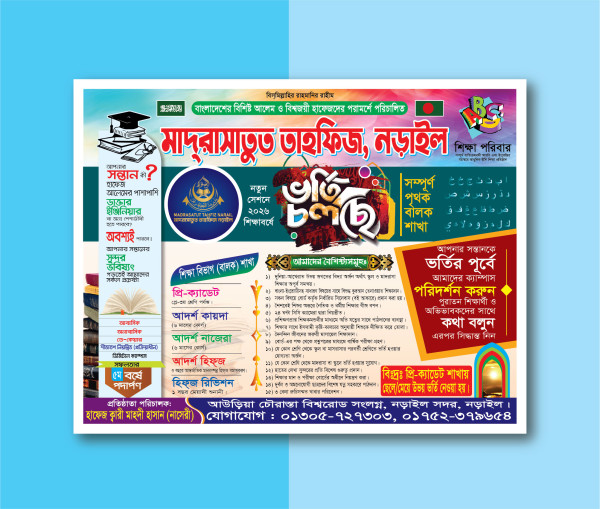 মাদ্রাসা ভর্তি পোস্টার ডিজাইন গ্রাফিক্স ডিজাইন ফাইল