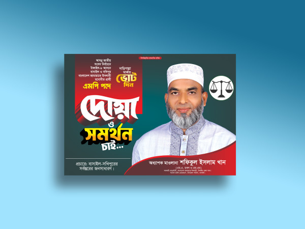 JAMAYATE ISLAMI FESTOON-জামায়াতে ইসলামী ফেসটোন গ্রাফিক্স ডিজাইন ফাইল