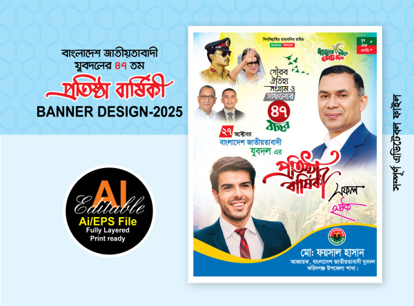 যুবদলের 47তম প্রতিষ্ঠা বার্ষিকী পোস্টার ব্যানার ডিজাইন গ্রাফিক্স ডিজাইন ফাইল