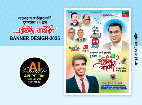 যুবদল 47তম প্রতিষ্ঠা বার্ষিকী ব্যানার পোস্টার ডিজাইন গ্রাফিক্স ডিজাইন ফাইল