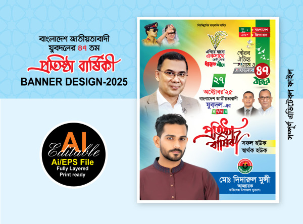 যুবদল 47তম প্রতিষ্ঠা বার্ষিকী ব্যানার পোস্টার ডিজাইন গ্রাফিক্স ডিজাইন ফাইল