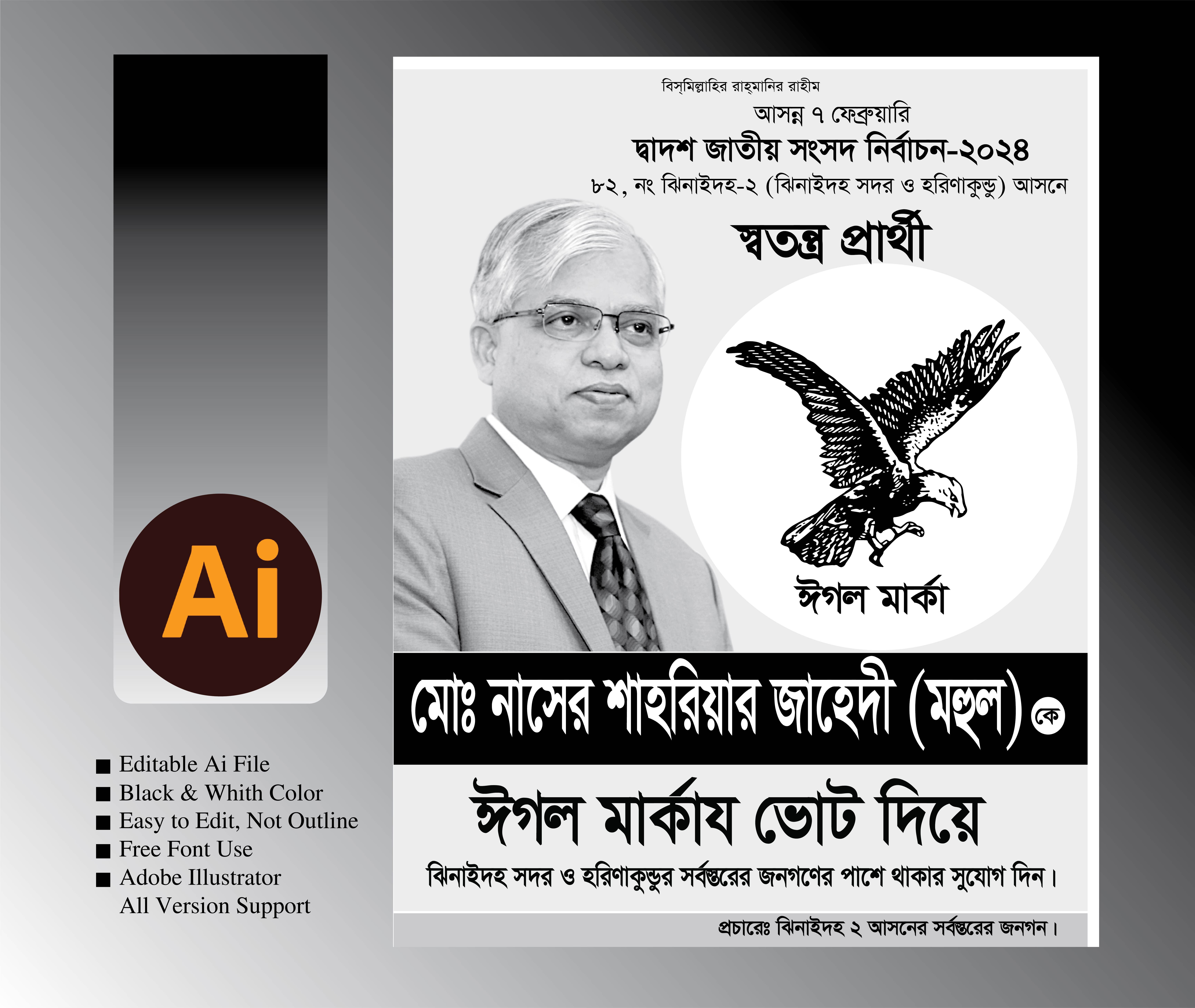 ঈগল মার্কা স্বতন্ত্র প্রার্থী নির্বাচনী পোস্টার ডিজাইন
