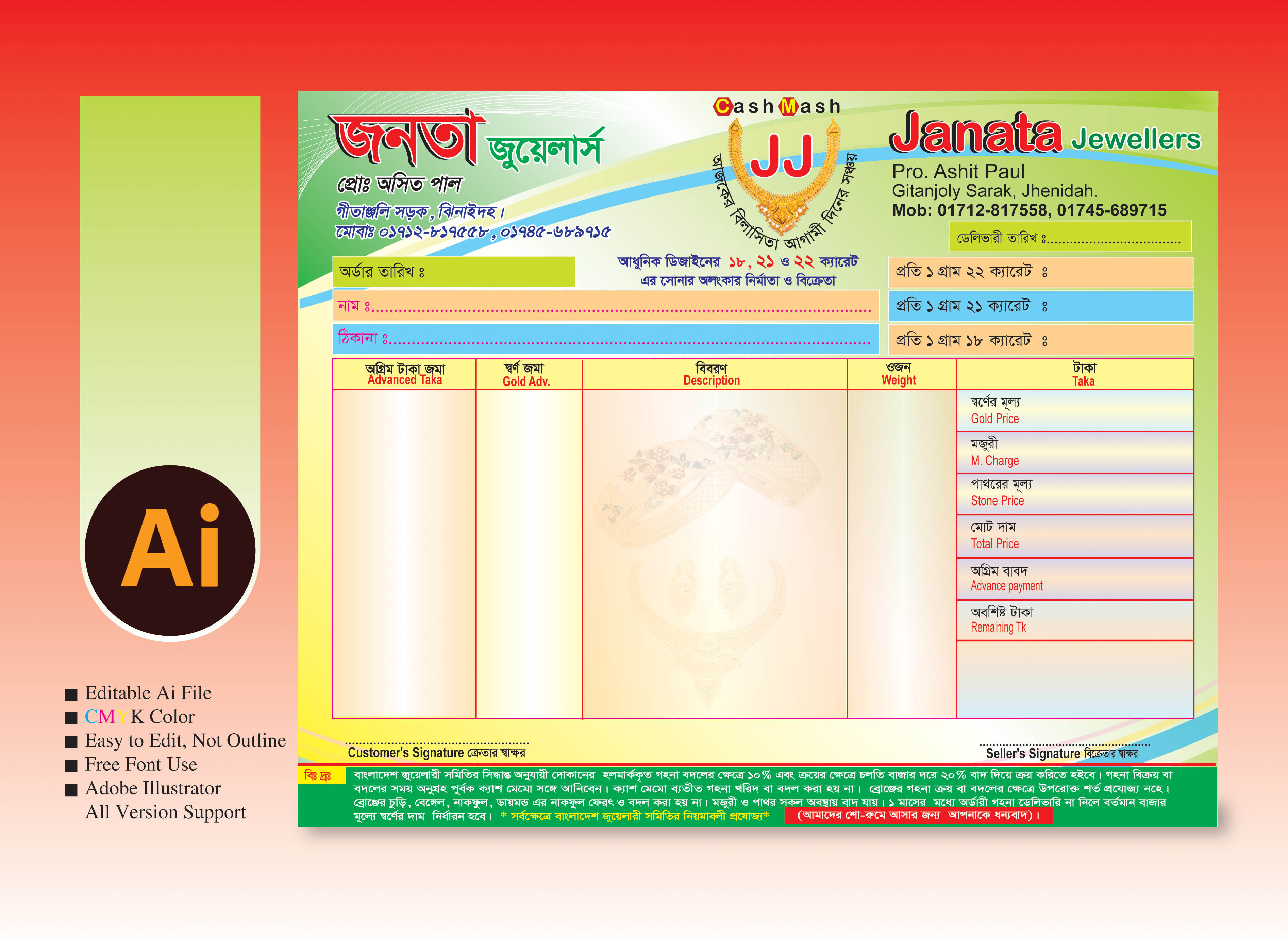 জুয়েলারি দোকানের ক্যাশ মেমো Jewelry shop cash memo