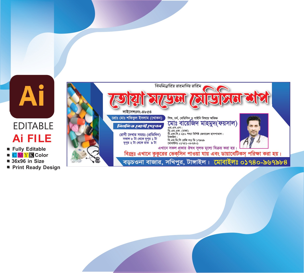 মেডিসিন ফার্মেসী দোকানের ব্যানার ডিজাইন।