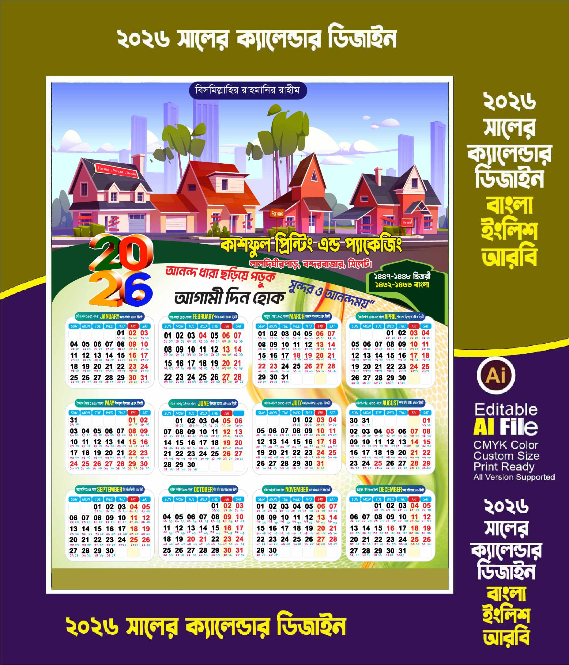 ২০২৬ সালের ক্যালেন্ডার ডিজাইন