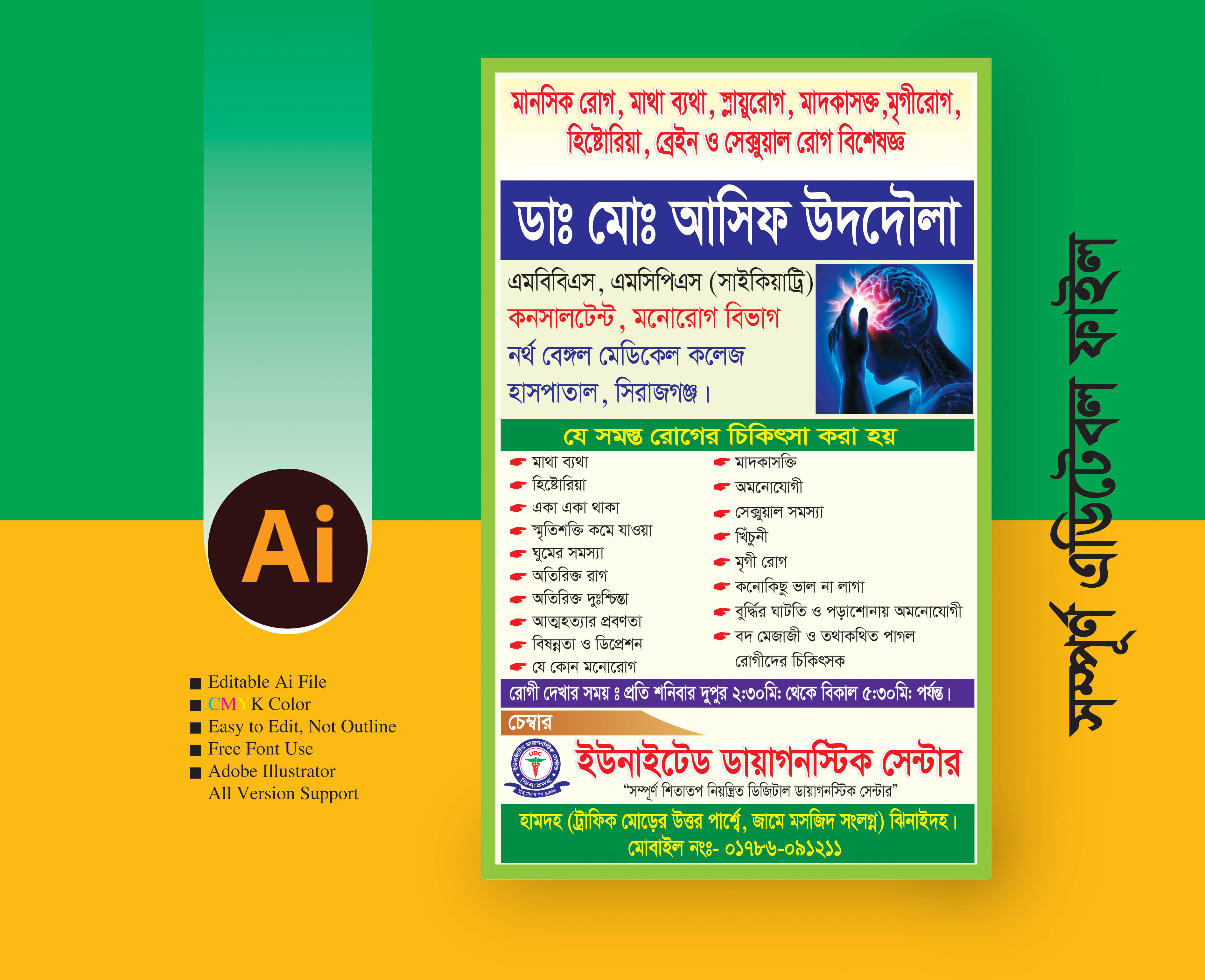 ডায়াগনস্টিক সেন্টারের লিফলেট ডিজাইন