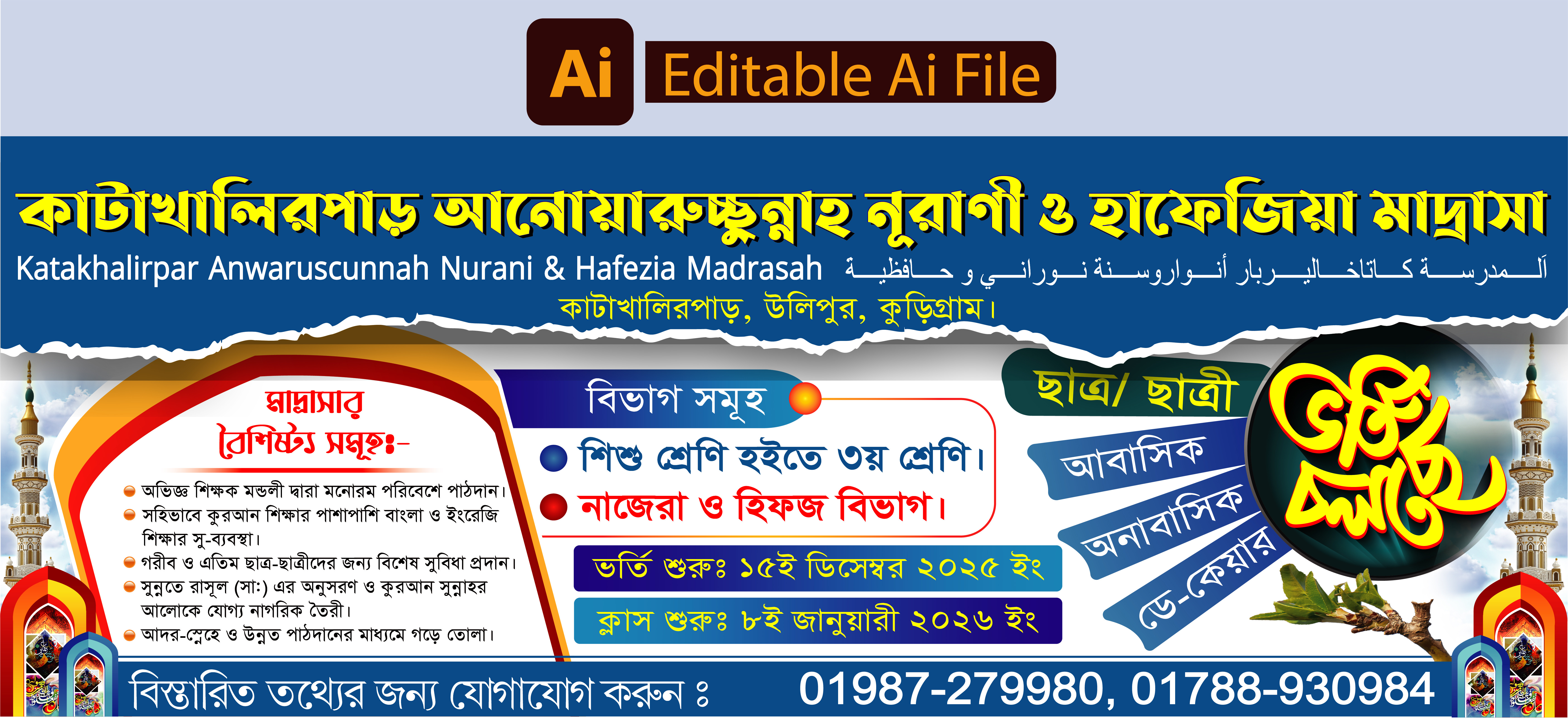 মাদ্রাসার ভর্তি চলছে ব্যানার ডিজাইন
