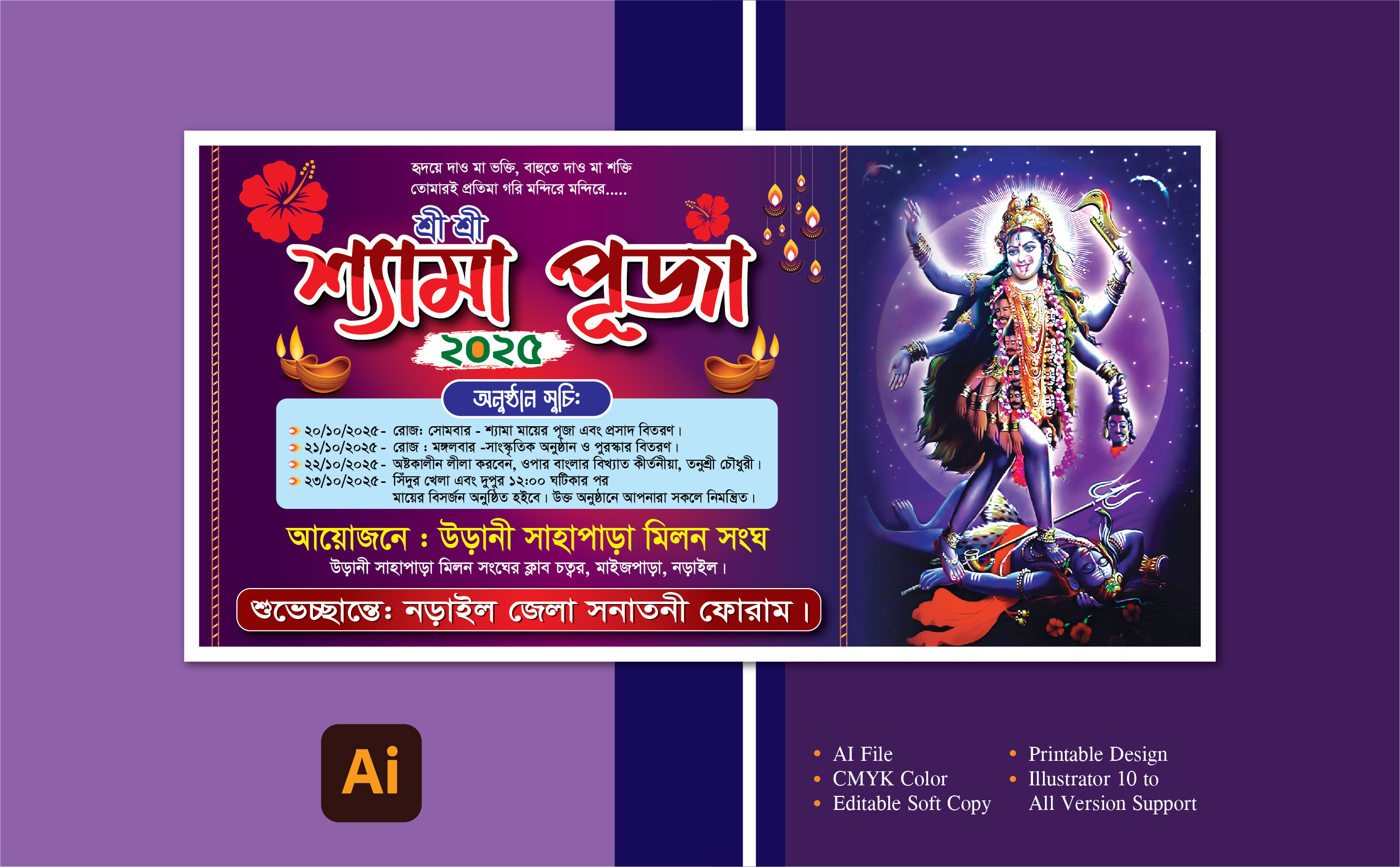কালী পূজা ব্যানার । শ্যামা পূজা ব্যানার