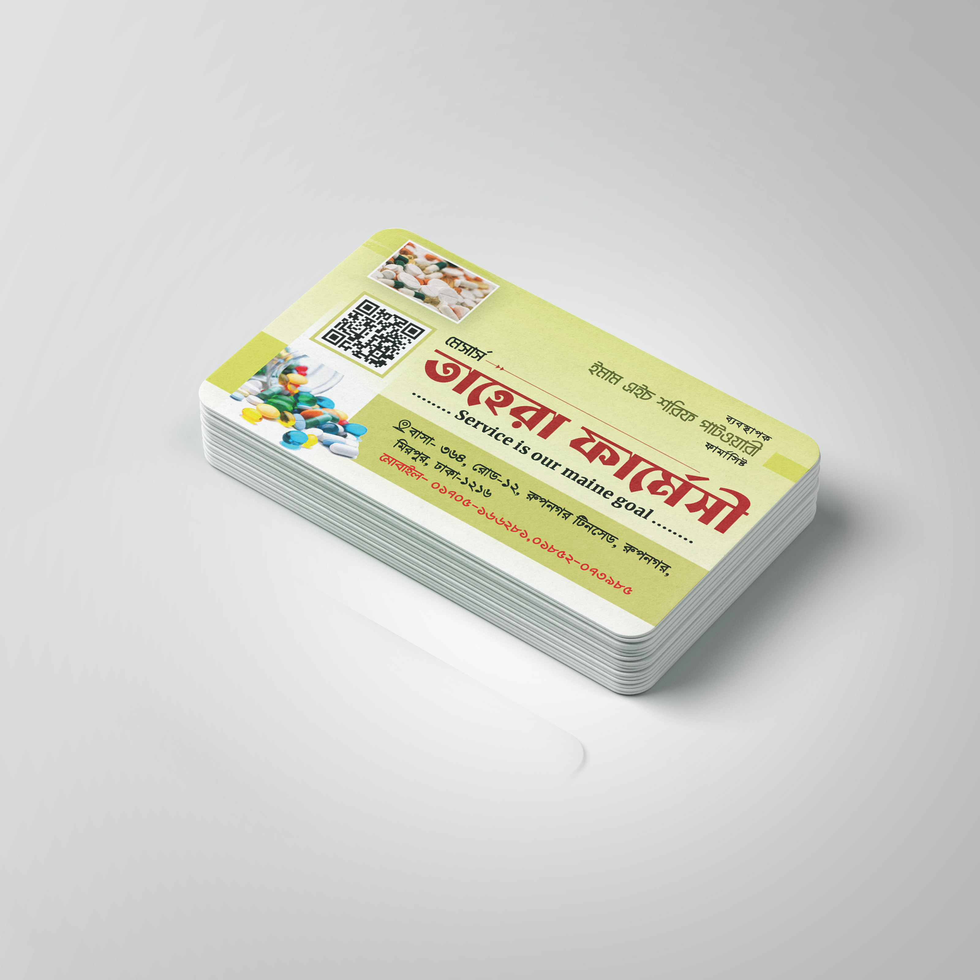 ফার্মেসী ভিজিটিং কার্ড ডিজাইন