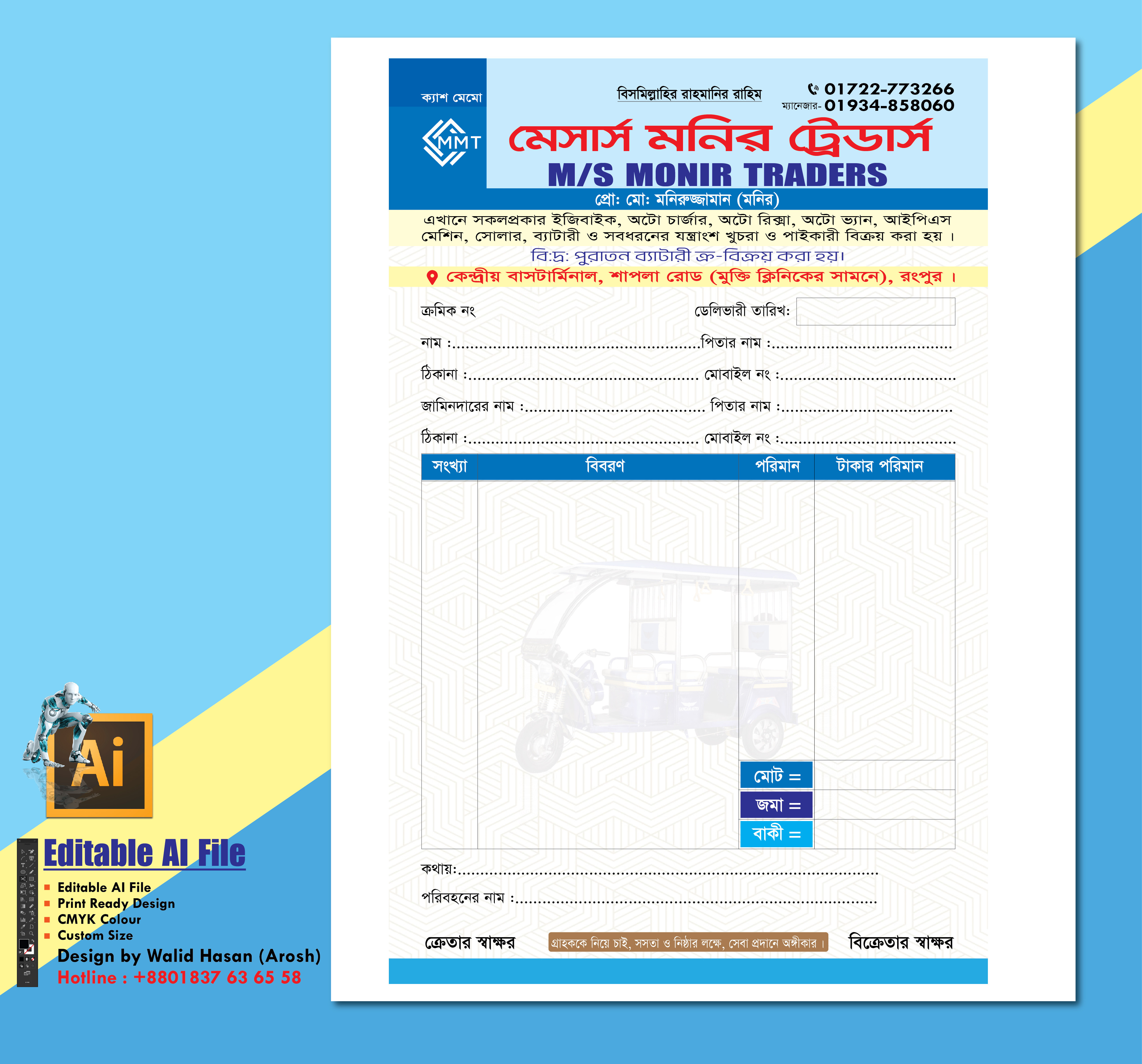 মেমো ডিজাইন (অটো ক্রয় বিক্রয় মেমো)