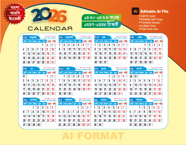 Calendar 2026 | ২০২৬ সালের ক্যালেন্ডার | 2026 calendar গ্রাফিক্স ডিজাইন ফাইল