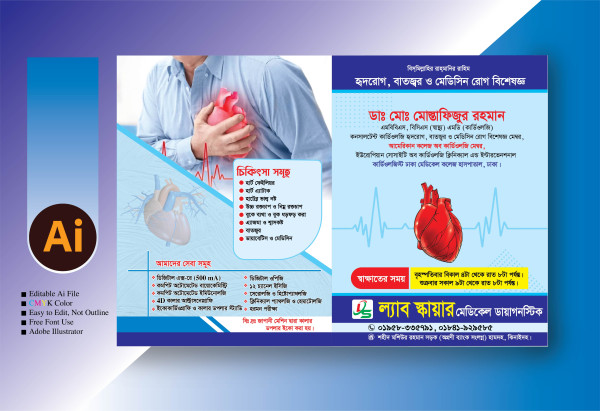 Medical file folder ডাক্তার ফাইল ডিজাইন গ্রাফিক্স ডিজাইন ফাইল