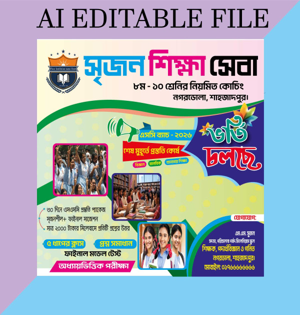 ভর্তি চলছে কোচিং সেন্টার সোশ্যাল মিডিয়া পোস্ট ডিজাইন গ্রাফিক্স ডিজাইন ফাইল