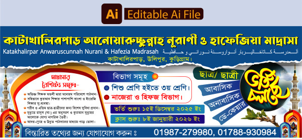 মাদ্রাসার ভর্তি চলছে ব্যানার ডিজাইন গ্রাফিক্স ডিজাইন ফাইল