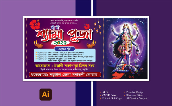 কালী পূজা ব্যানার । শ্যামা পূজা ব্যানার গ্রাফিক্স ডিজাইন ফাইল