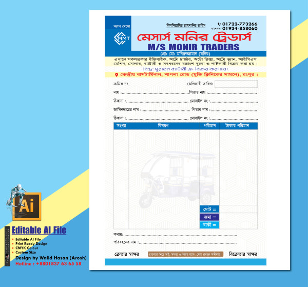 মেমো ডিজাইন (অটো ক্রয় বিক্রয় মেমো) গ্রাফিক্স ডিজাইন ফাইল