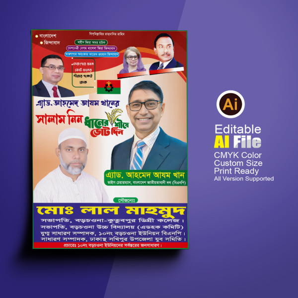 বিএনপি পোষ্টার ডিজাইন। ভোট চাই পোষ্টার ডিজাইন। গ্রাফিক্স ডিজাইন ফাইল
