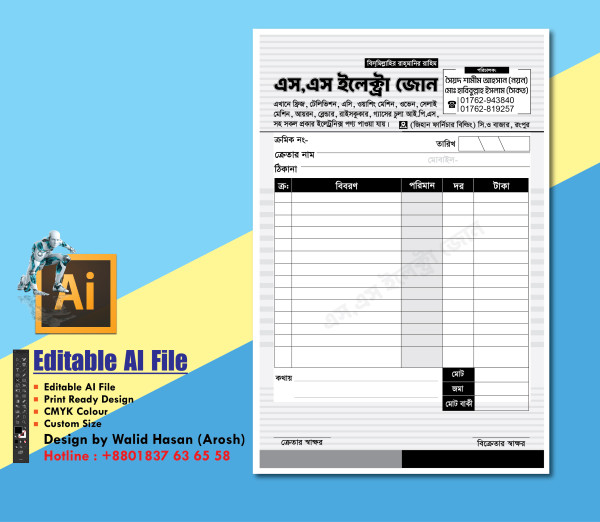 ইলেকট্রিক দোকানের মেমো ডিজাইন গ্রাফিক্স ডিজাইন ফাইল