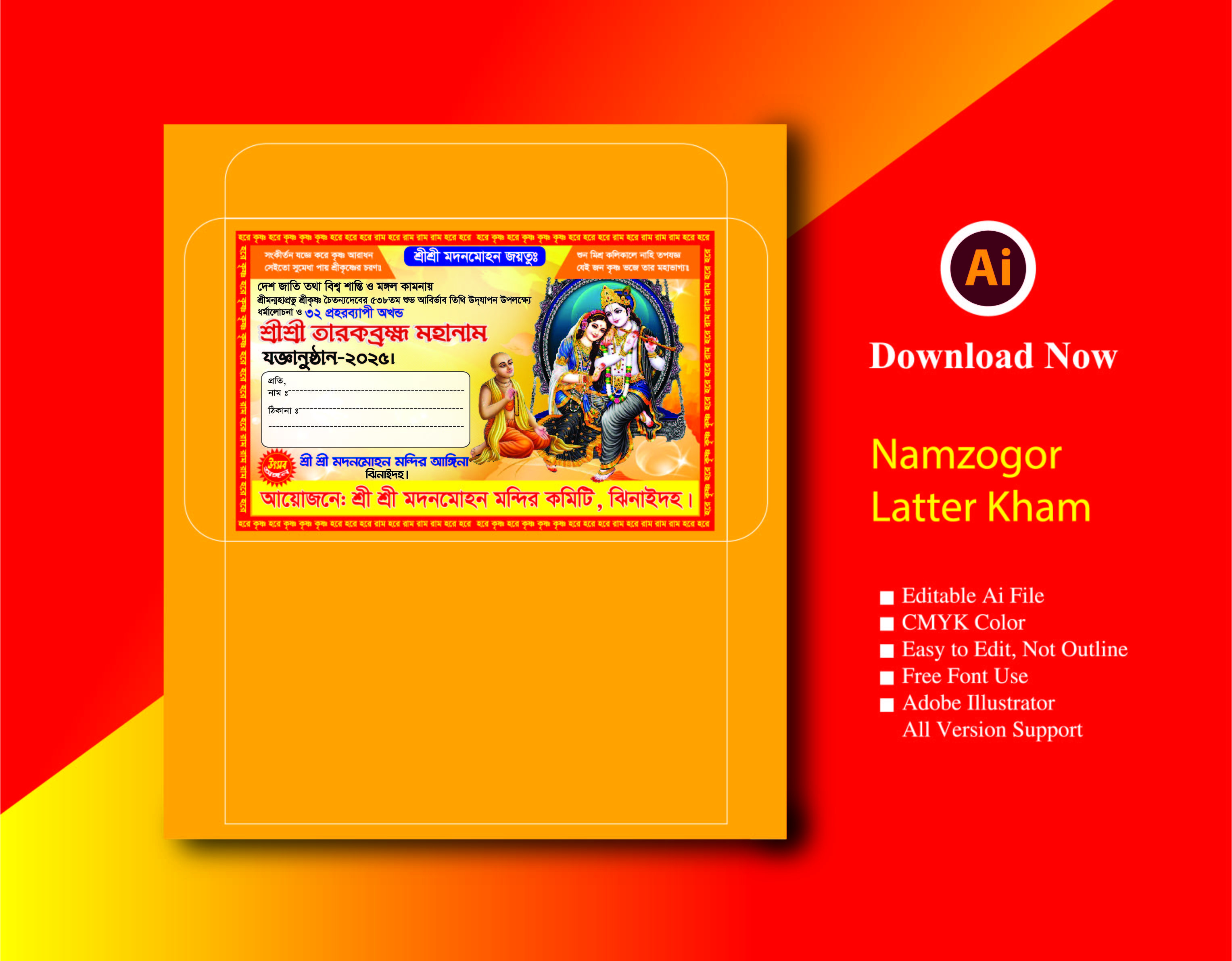 Namzoggo Kham হরিবাসর নামযজ্ঞার খাম
