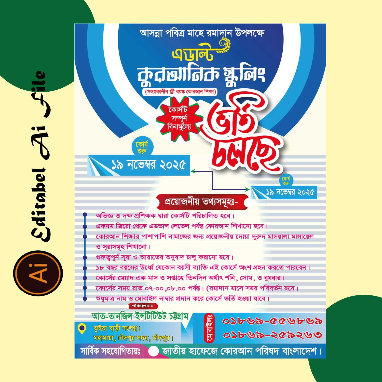 Vorti colce ভর্তি চলছে ফেস্টুন ডিজাইন