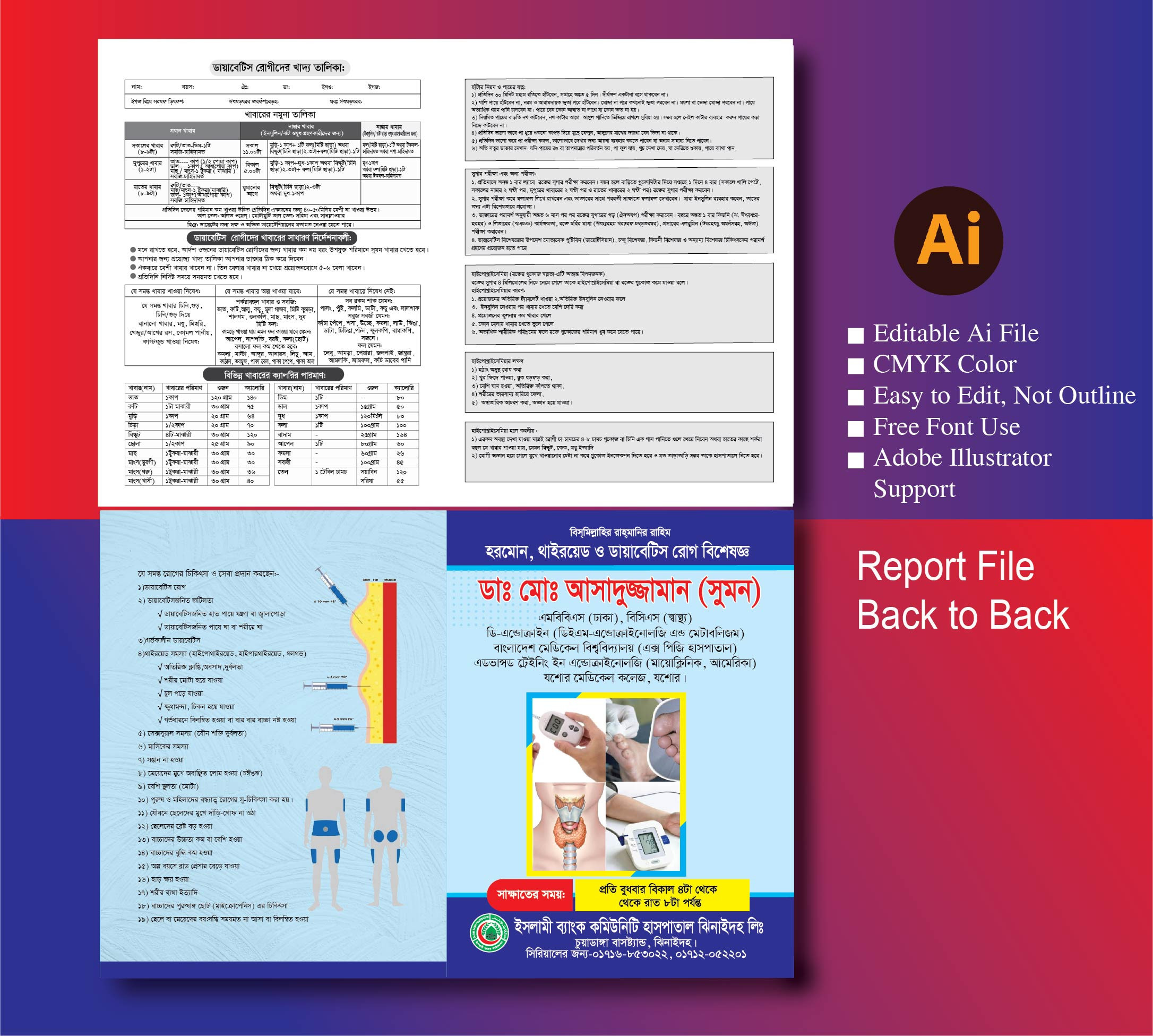 Report File Back to Back ডাক্তার রিপোর্ট ফাইল ব্যাক টু ব্যাক