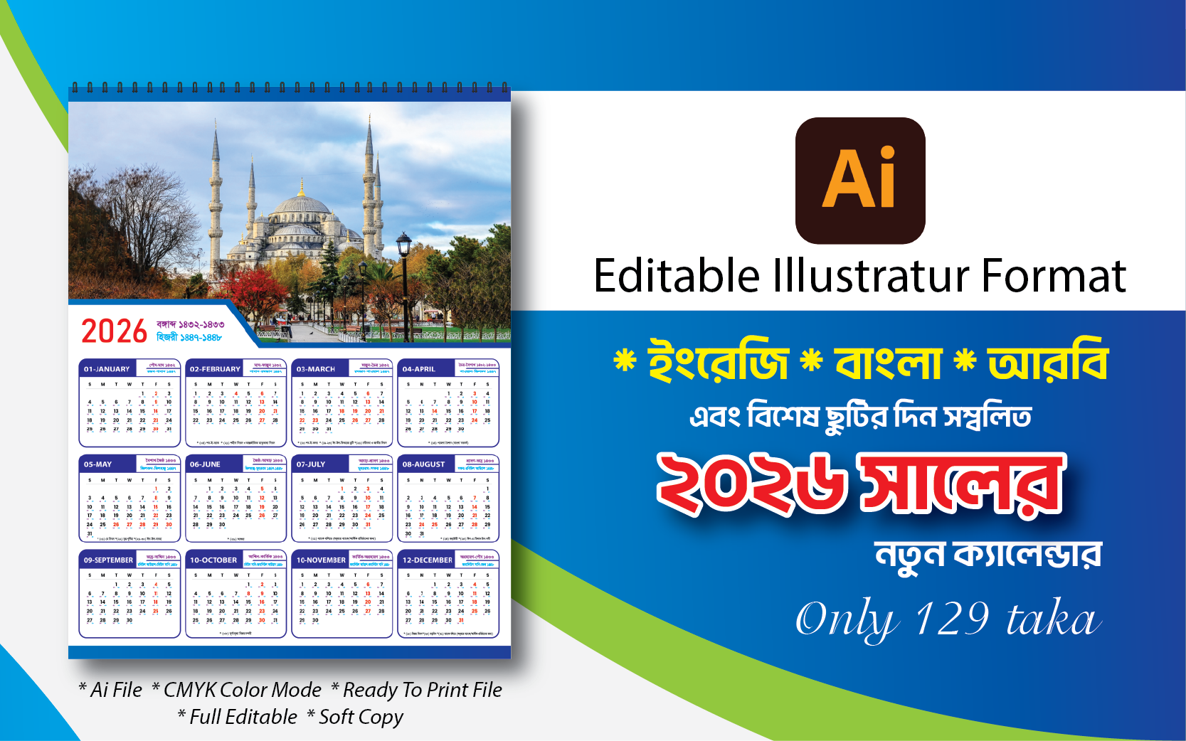 2026 calendaer design ২০২৬ সালের ক্যালেন্ডার