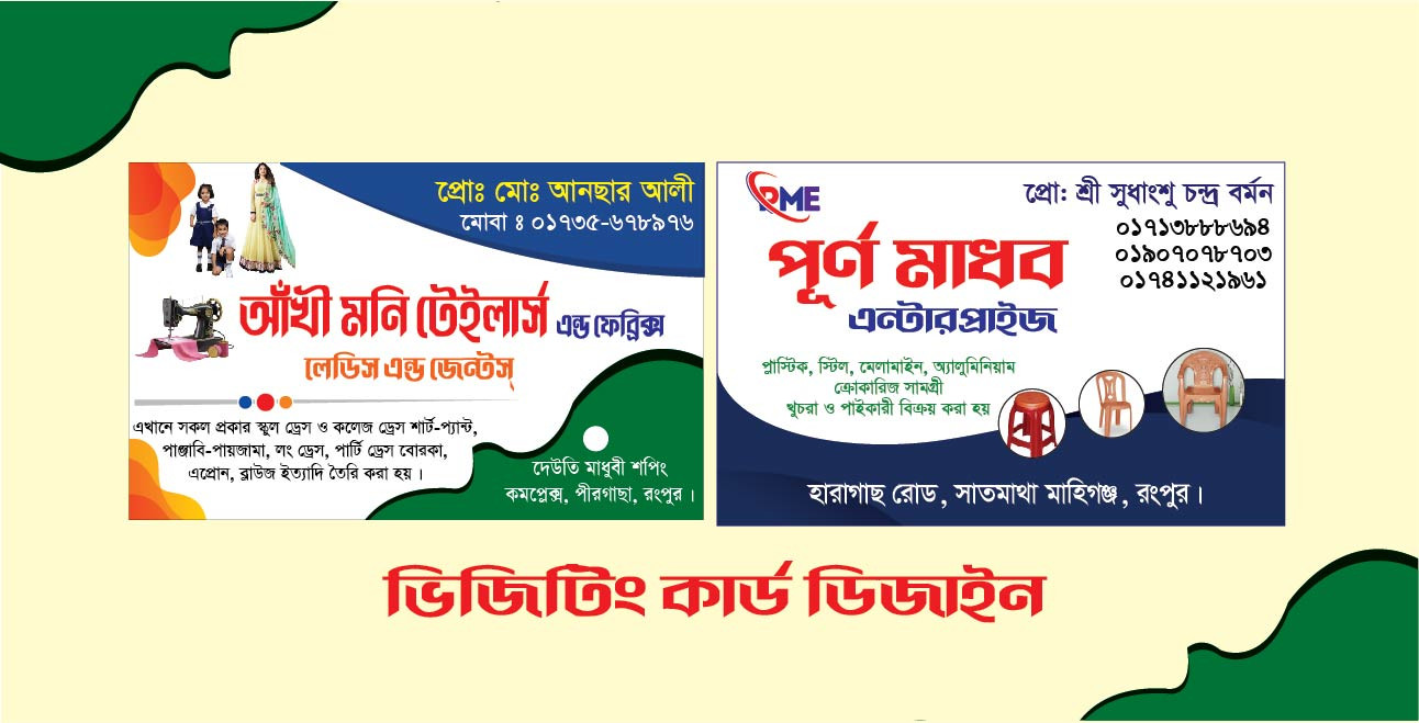 টেইলার্স ভিজিটিং কার্ড