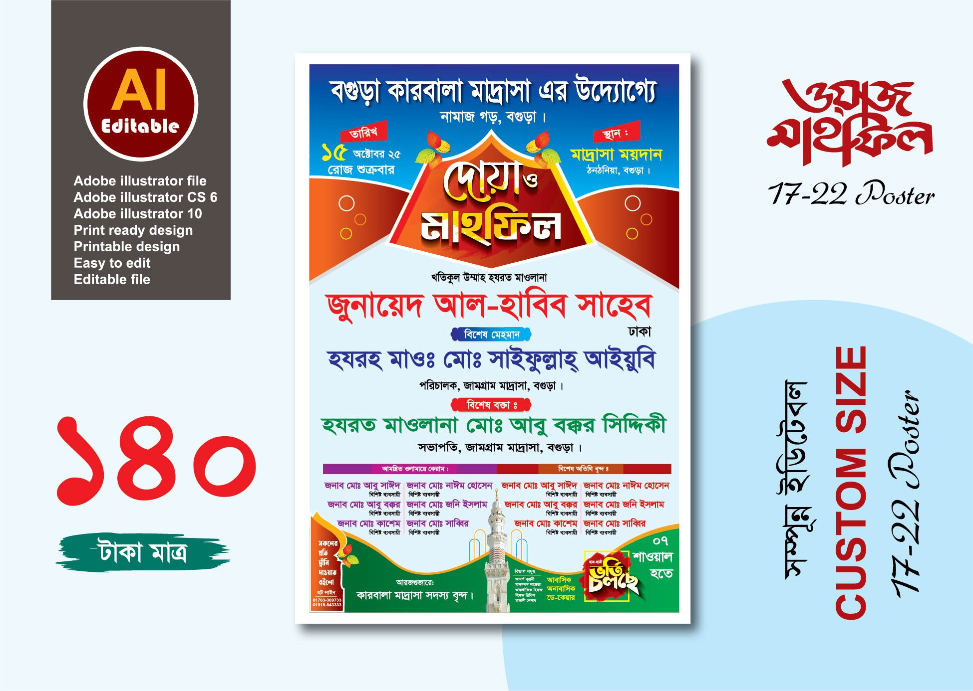 দোয়া ওয়াজ মাহফিল পোস্টার ডিজাইন