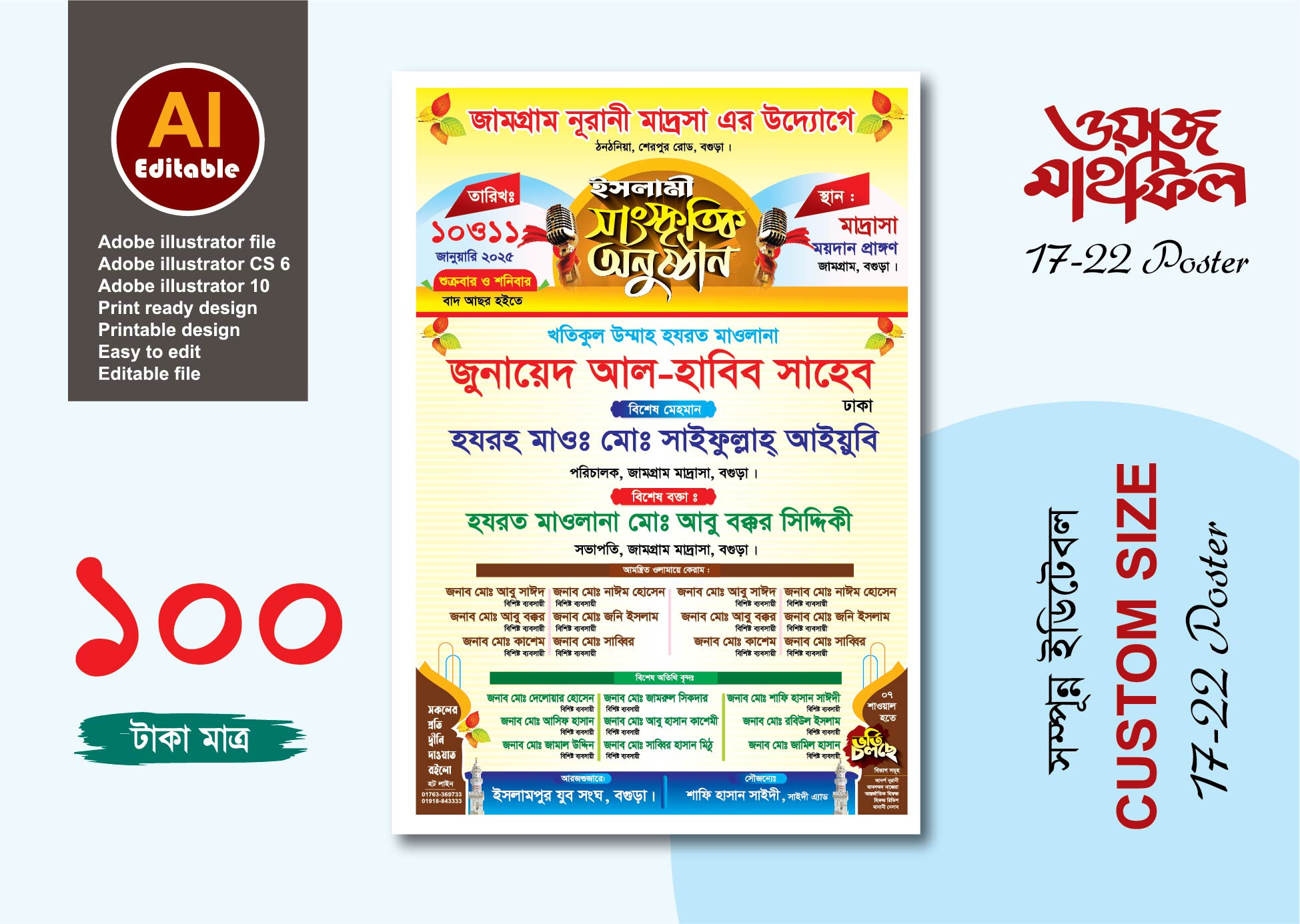 ইসলামী সাংস্কৃতিক অনুষ্ঠান পোস্টার ডিজাইন