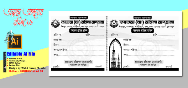 অনুদান আদায়ের রসিদ “মসজিদ” গ্রাফিক্স ডিজাইন ফাইল