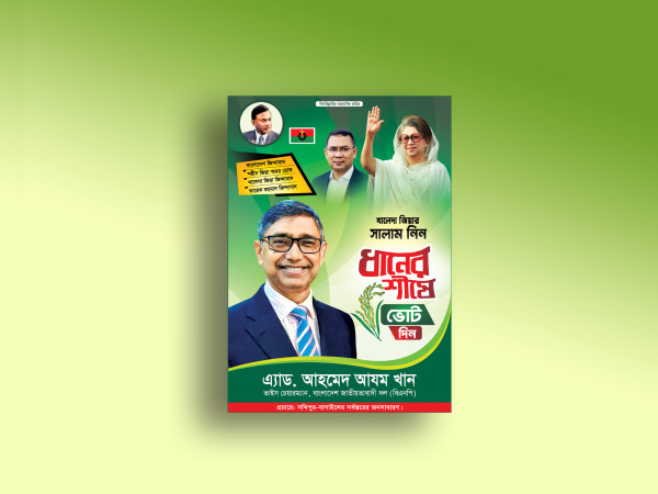 বিএনপির এমপি প্রার্থী ফটোশপ এডিটেবল ফাইল গ্রাফিক্স ডিজাইন ফাইল