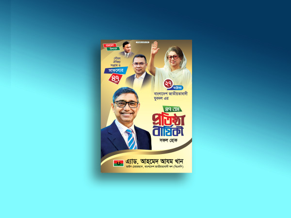 Prothista Barshiki  যুবদলের প্রতিষ্ঠা বার্ষিকী ফেস্টুন গ্রাফিক্স ডিজাইন ফাইল