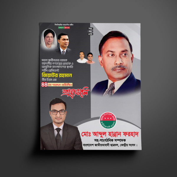 জিয়াউর রহমানের জন্ম ও শাহাদাৎ বার্ষিকী ব্যানার গ্রাফিক্স ডিজাইন ফাইল