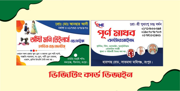 টেইলার্স ভিজিটিং কার্ড গ্রাফিক্স ডিজাইন ফাইল
