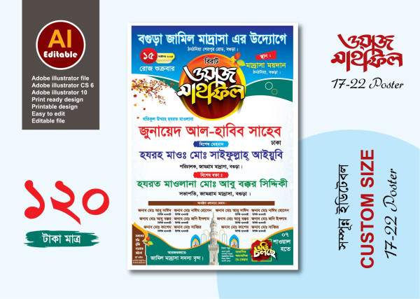 মাদ্রাসা ওয়াজ মাহফিল পোস্টার ডিজাইন গ্রাফিক্স ডিজাইন ফাইল