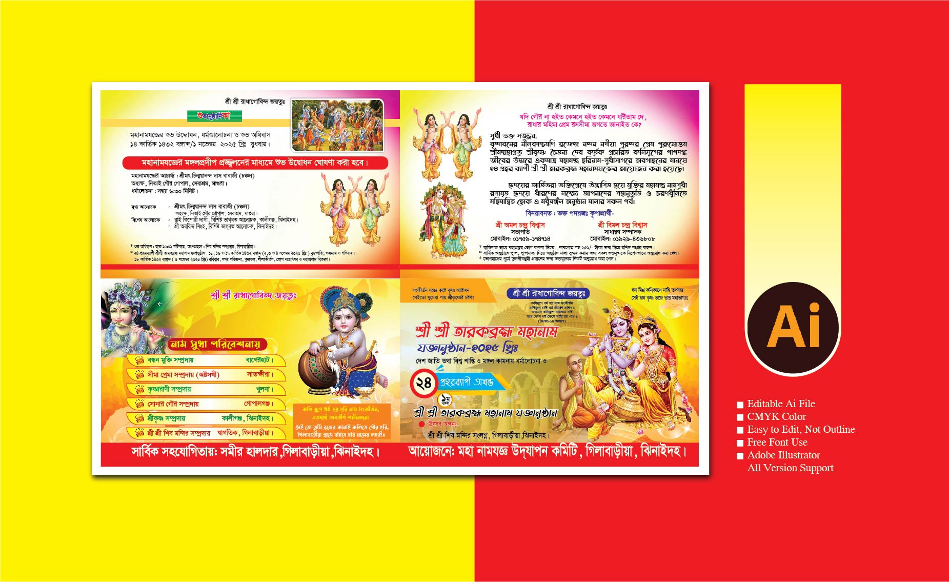 Namzoggo Letter নামযজ্ঞা/হরিবাসর এর চিঠির ডিজাইন