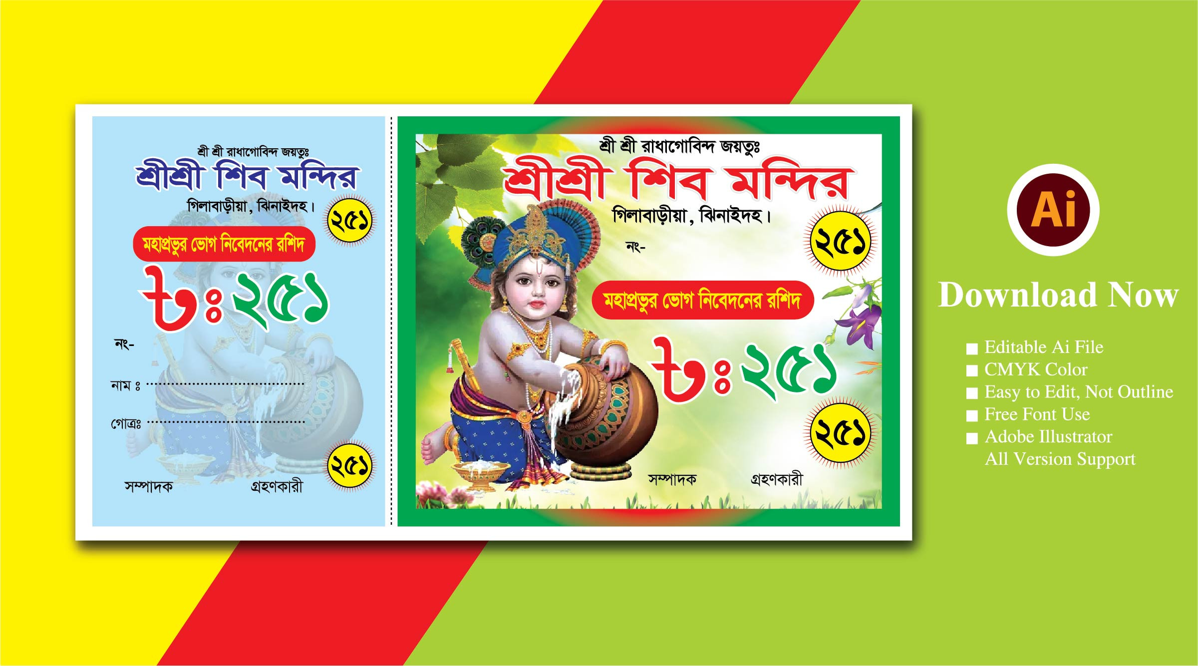 Voge Roshid Namzogg হরিবাসর ভোগের মালসার রশিদ।