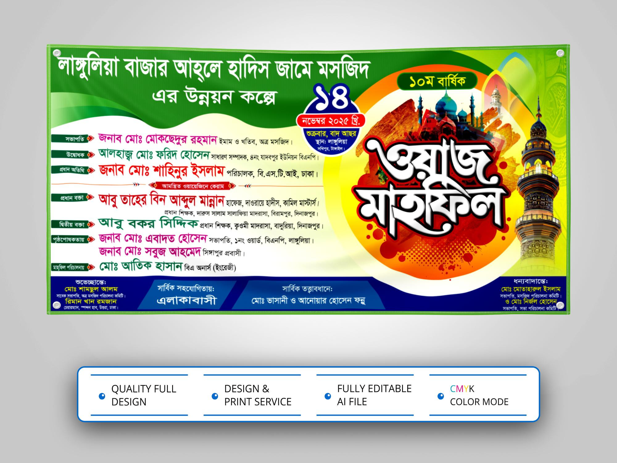 Waz Mahfil Banner Design । ওয়াজ মাহফিল ব্যানার ডিজাইন